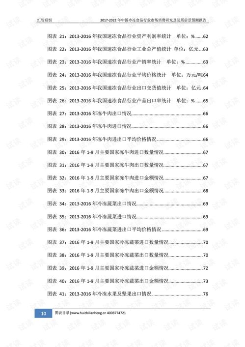 2017 2022年中国冷冻食品行业市场消费研究及发展前景预测报告.pdf