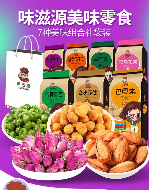 味滋源 坚果蜜饯7包组合混装大礼包760g 网红休闲食品混合口味 7款礼袋装