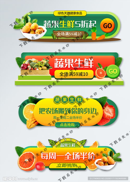 绿色食品生鲜水果胶囊图设计图 手机界面 移动界面设计