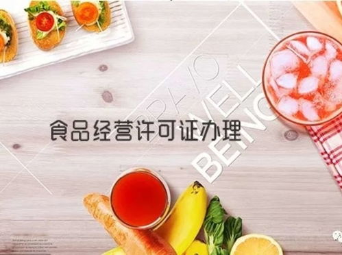 让流程缩时 使服务更优 全面简化 食品经营许可证 办理手续