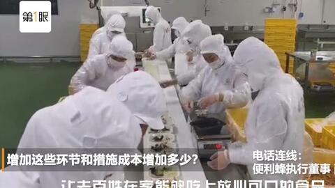 疫情期间便利店的盒饭安全吗？实拍便利蜂食品加工为您揭秘